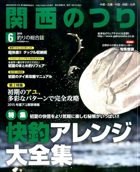 関西のつり 2015年6月号 (発売日2015年05月09日) 表紙