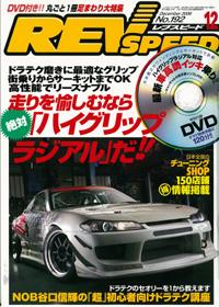 REV SPEED（レブスピード） 2006年12月号 (発売日2006年10月26日
