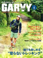 ガルビィ 2015年6月号 (発売日2015年05月09日) 表紙