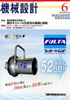 機械設計 2015年6月号 表紙
