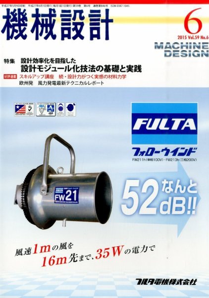 機械設計 2015年6月号 (発売日2015年05月09日) 表紙