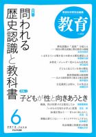 教育 6月号 表紙