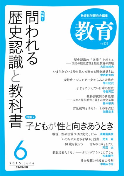 教育 6月号 (発売日2015年05月09日) 表紙