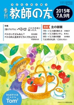 教師の友 7/8/9月号 (発売日2015年05月16日) 表紙