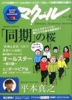 マクール 2015年6月号 表紙