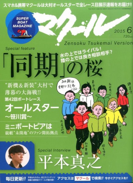 マクール 2015年6月号 (発売日2015年05月11日) 表紙