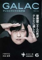 GALAC（ギャラク） 表紙