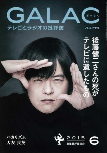 GALAC（ぎゃらく） 2015年6月号 (発売日2015年05月02日) 表紙