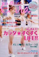Clara（クララ） 2015年6月号 表紙