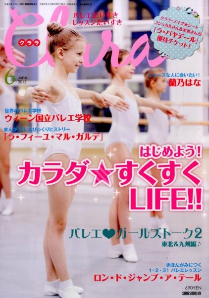 Clara（クララ） 2015年6月号 (発売日2015年05月09日) 表紙