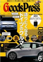 月刊GoodsPress（グッズプレス） 2015年6月号 (発売日2015年05月07日) 表紙