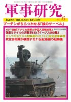 軍事研究 6月号 表紙