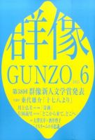 群像 2015年6月号 表紙