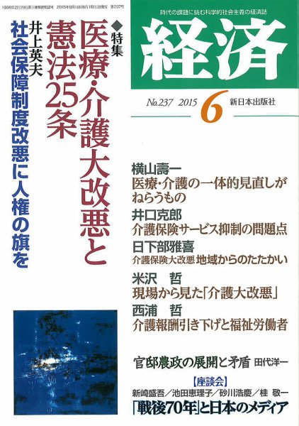 経済 2015年6月号 (発売日2015年05月08日) 表紙