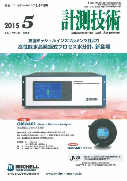 計測技術 2015年5月号 (発売日2015年05月05日) 表紙