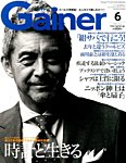 Gainer（ゲイナー） 2015年6月号の表紙