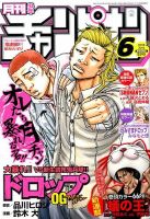 月刊 少年チャンピオン 2015年6月号 表紙