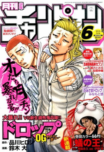 月刊 少年チャンピオン 2015年6月号 (発売日2015年05月02日) 表紙