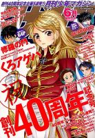 月刊 少年マガジンのバックナンバー (8ページ目 15件表示