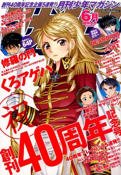 月刊 少年マガジン 2015年6月号 (発売日2015年05月02日) 表紙