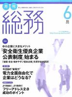月刊総務 2015年6月号 表紙