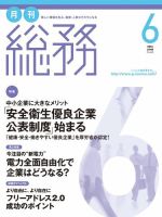 月刊総務 2015年6月号 (発売日2015年05月08日) 表紙