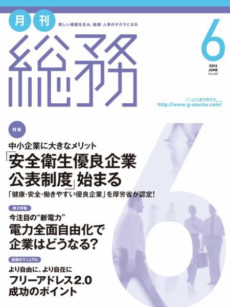 月刊総務 2015年6月号 (発売日2015年05月08日) 表紙