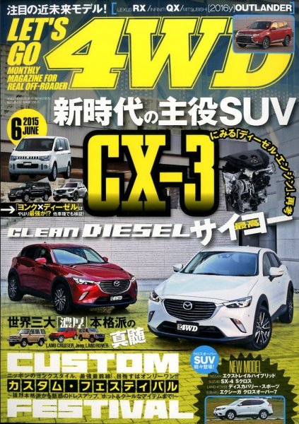 レッツゴー4WD 2015年6月号 (発売日2015年05月07日) 表紙