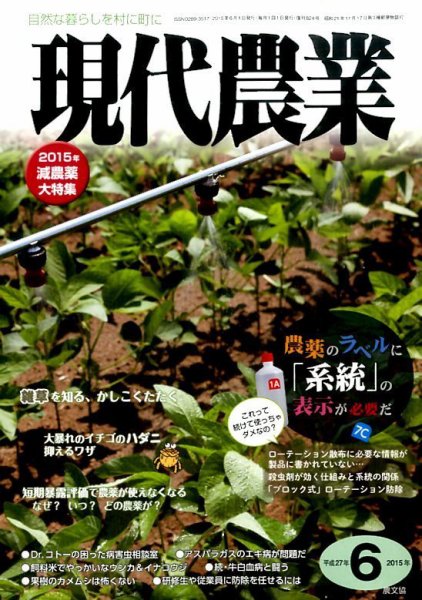 現代農業 2015年6月号 (発売日2015年05月02日) 表紙