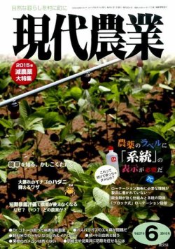 現代農業 2015年6月号 (発売日2015年05月02日) | 雑誌/定期購読の予約