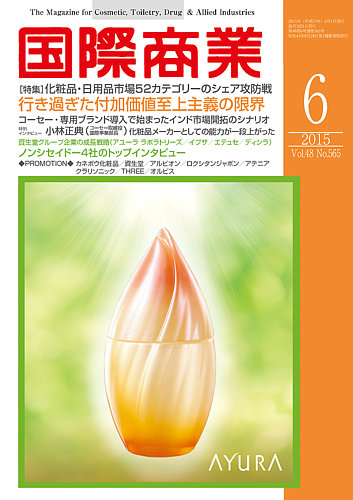 国際商業 2015年6月号 発売日2015年05月07日 雑誌 定期購読の予約はfujisan