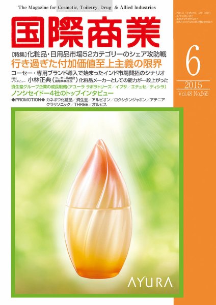国際商業 2015年6月号 (発売日2015年05月07日) 表紙