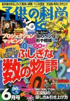 子供の科学 2015年6月号 表紙
