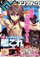 コンプティーク 2015年6月号 (発売日2015年05月09日) 表紙