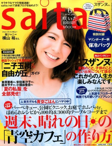 ｓａｉｔａ（サイタ） 2015年6月号 (発売日2015年05月07日) 表紙