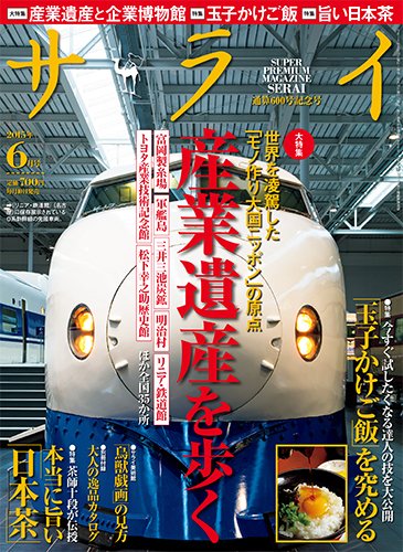 サライ 2015年6月号 (発売日2015年05月09日) 表紙