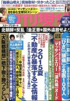 週刊現代 2015年5/23号 表紙