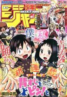 週刊少年ジャンプ2015年の1号〜53号