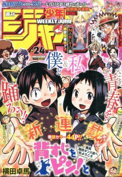 週刊少年ジャンプ 2015年5/25号 (発売日2015年05月11日) 表紙