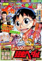 週刊少年チャンピオン 2015年5/21号 表紙