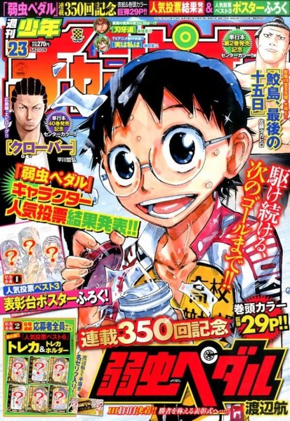 週刊少年チャンピオン 2015年5/21号 (発売日2015年05月07日) 表紙