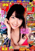 週刊少年マガジン 2015年5/20号 表紙