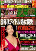 週刊大衆 2015年5/25号 (発売日2015年05月08日) 表紙