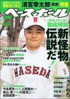 週刊ベースボール 2015年5/18号 表紙