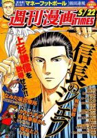 週刊 漫画TIMES (タイムス) 2015年5/22号 表紙
