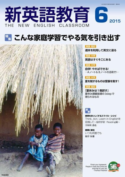 新英語教育 6月号 (発売日2015年05月09日) 表紙
