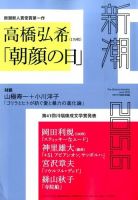 新潮 2015年6月号 (発売日2015年05月07日) 表紙