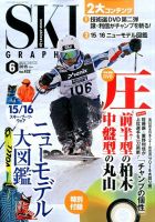 スキーグラフィック 2015年6月号 表紙