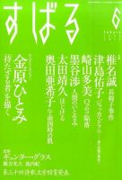 すばる 2015年6月号 表紙