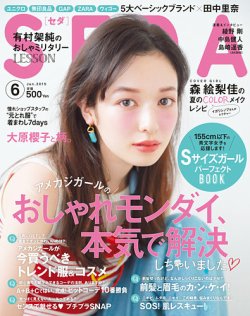 seda 雑誌 ブランド